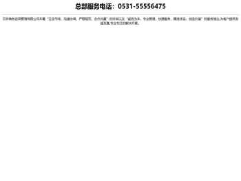 贝存商务咨询管理有限公司