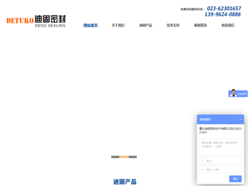 重庆迪固密封技术有限公司