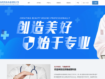 北京瑞诚厚科技