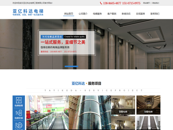 武汉亚亿科达电梯工程有限公司