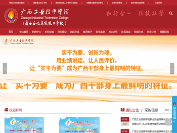 广西工业技师学院