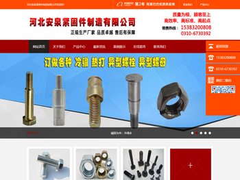 河北安泉紧固件制造有限公司