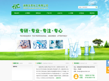 湖南华萃化工有限公司