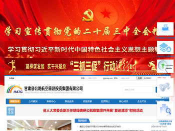 甘肃省公路航空旅游投资集团有限公司