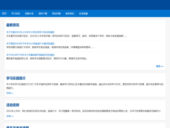 中小学生学习乐园