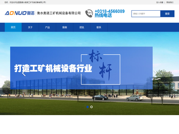 衡水奥诺工矿机械设备有限公司