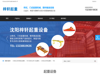 欢迎走进沈阳梓轩起重设备有限公司