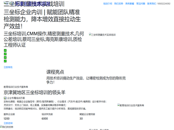 三坐标培训