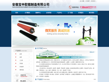 安徽宝中胶辊制造有限公司