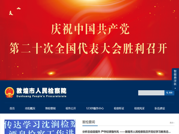 敦煌市人民检察院