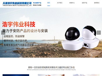 天津浩宇伟业科技有限公司