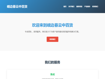 峨边暮云中百货