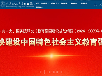 赣南师范大学科技学院