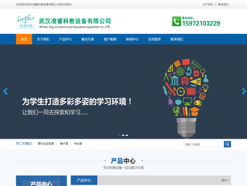 武汉凌睿科教设备有限公司凌睿科教设备