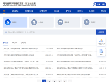 湖南省数字城建档案馆
