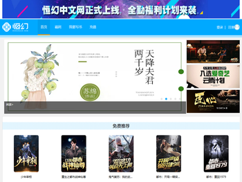 恒幻中文网