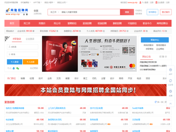网隆招聘网→首页