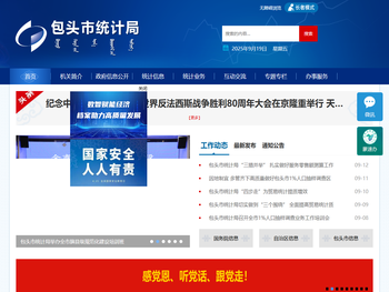 包头市统计局