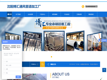 沈阳博汇通风管道加工厂