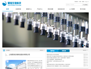 上海昊海生物科技股份有限公司