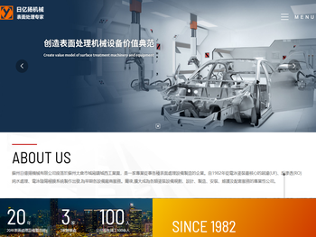 蘇州日億揚機械有限公司，鋼鋁材的表面處理，塗裝設備，烘幹系統