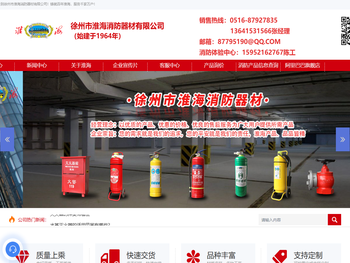徐州市淮海消防器材有限公司