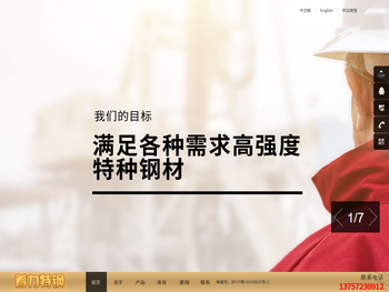 湖州着力特钢贸易有限公司