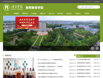 保定学院教师教育学院