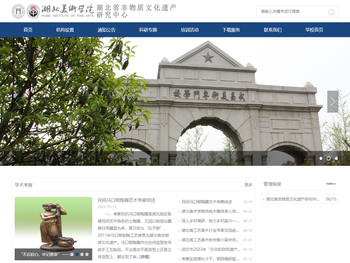 湖北美术学院湖北省非物质文化遗产研究中心