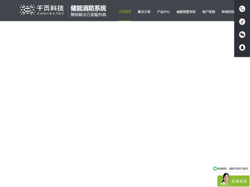 储能消防系统,储能集装箱灭火系统,储能灭火系统