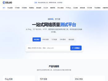 在线Ping/TCP/DNS检测
