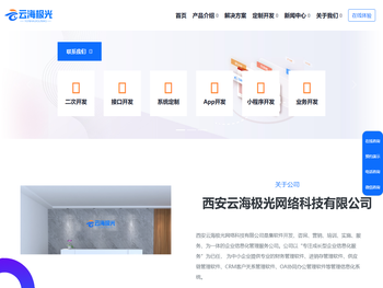 西安云海极光网络科技有限公司