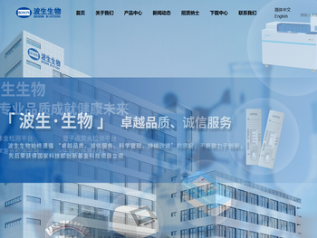 厦门市波生生物技术有限公司