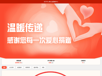 东方市上善公益慈善中心