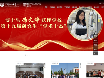材料科学与工程学院学生在线