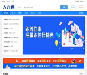 人力通