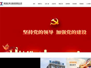 重庆建工第三建设有限责任公司