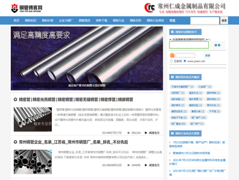 常州精密钢管博客