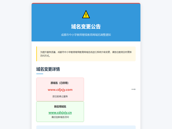 域名变更公告