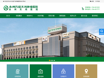 永州方盛天鸿肿瘤医院【官方网站】
