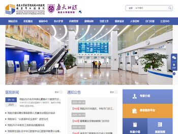 南京市口腔医院