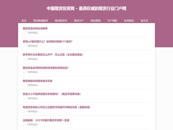 中国期货投资网