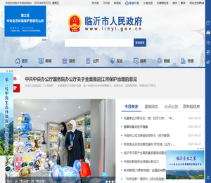 欢迎您来到临沂市人民政府