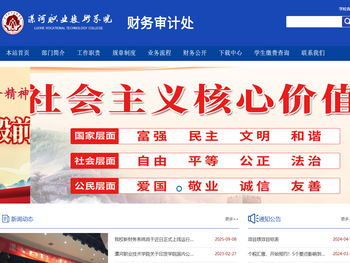 漯河职业技术学院财务处