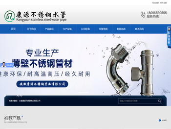 安徽康源不锈钢管业有限公司