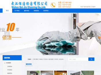 武汉保洁公司