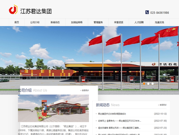 江苏君达石化集团有限公司