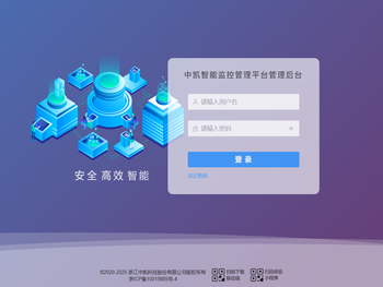 中凯智能监控管理平台