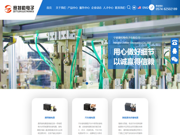 宁波赛特勒电子有限公司