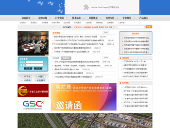 广东省半导体光源产业协会